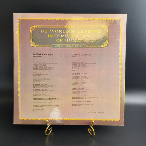 LP Гаспар Кассадо - Виолончель - Из Сокровищницы Мирового Исполнительского Искусства. Виниловая пластинка 12 дюймов. Мелодия СССР 1982 год.