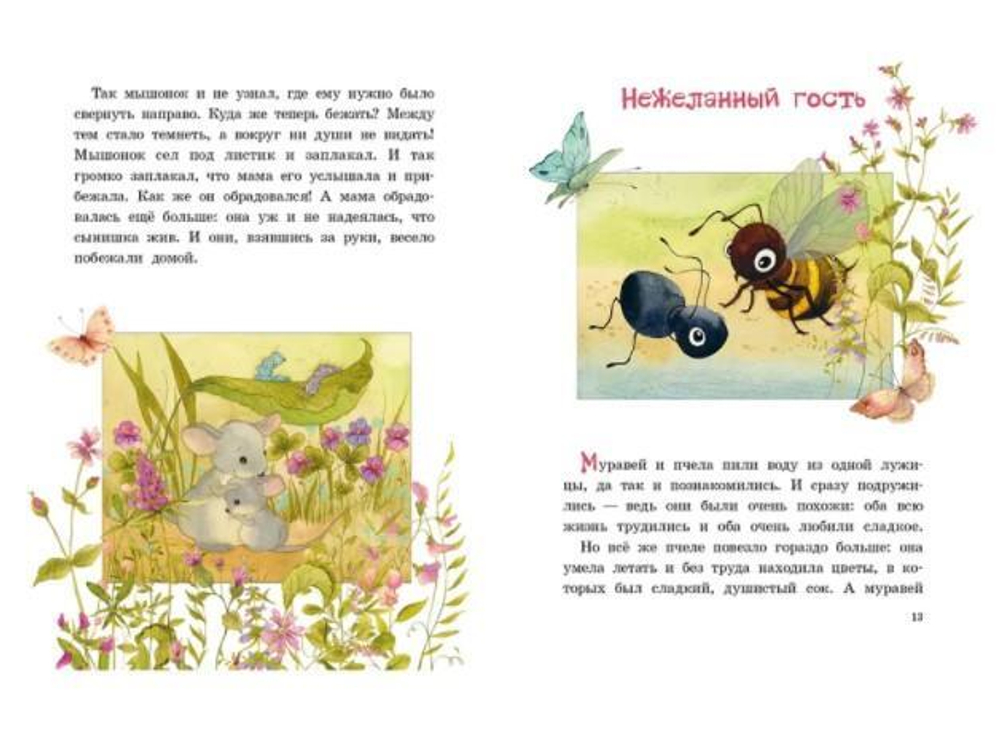 Мышонок заблудился