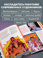 Артбук. Чувствуя цвет. Путь от импульса к изображению