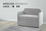 Кресло-кровать Уникс