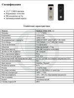 Панель видеодомофона Optimus DSH-1080_v.1 (Серебро)