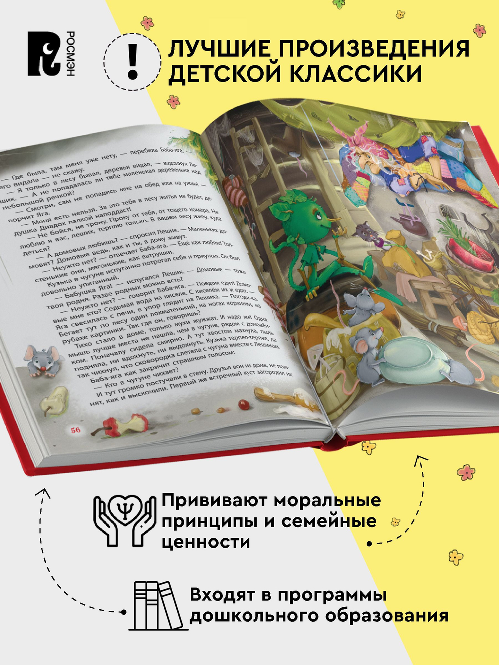 Александрова Т. Домовенок Кузька (Все-все-все сказки)