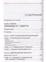Сознательная Эволюция Человека. 6-е изд. (сборник  из 3-х книг)