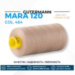 Нитка Gutermann Mara 120 (1000 метров), 1 кат., универсальная | 464 песочный