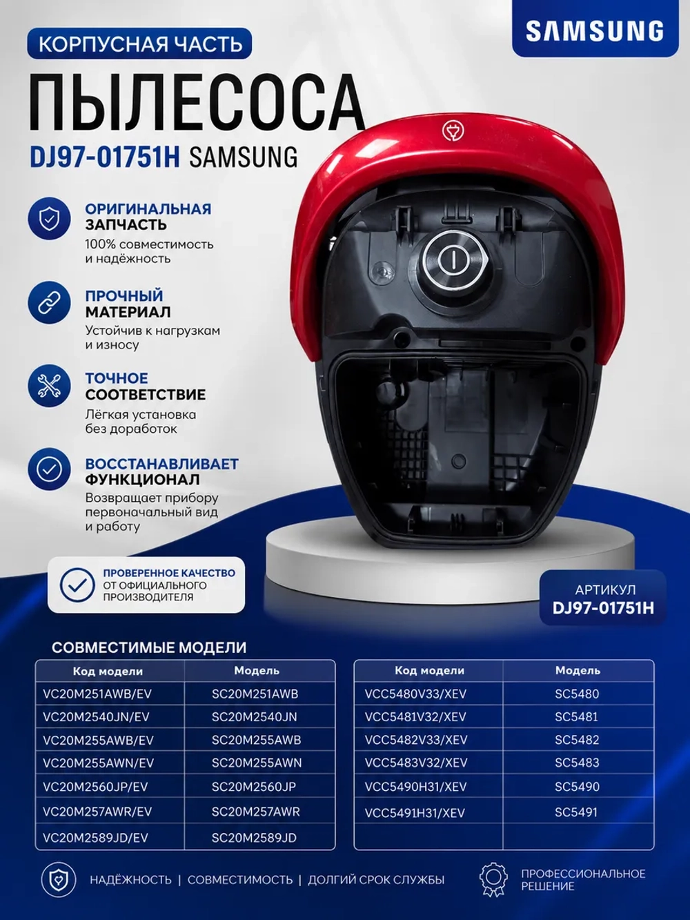 Корпусная часть пылесоса - DJ97-01751H Samsung