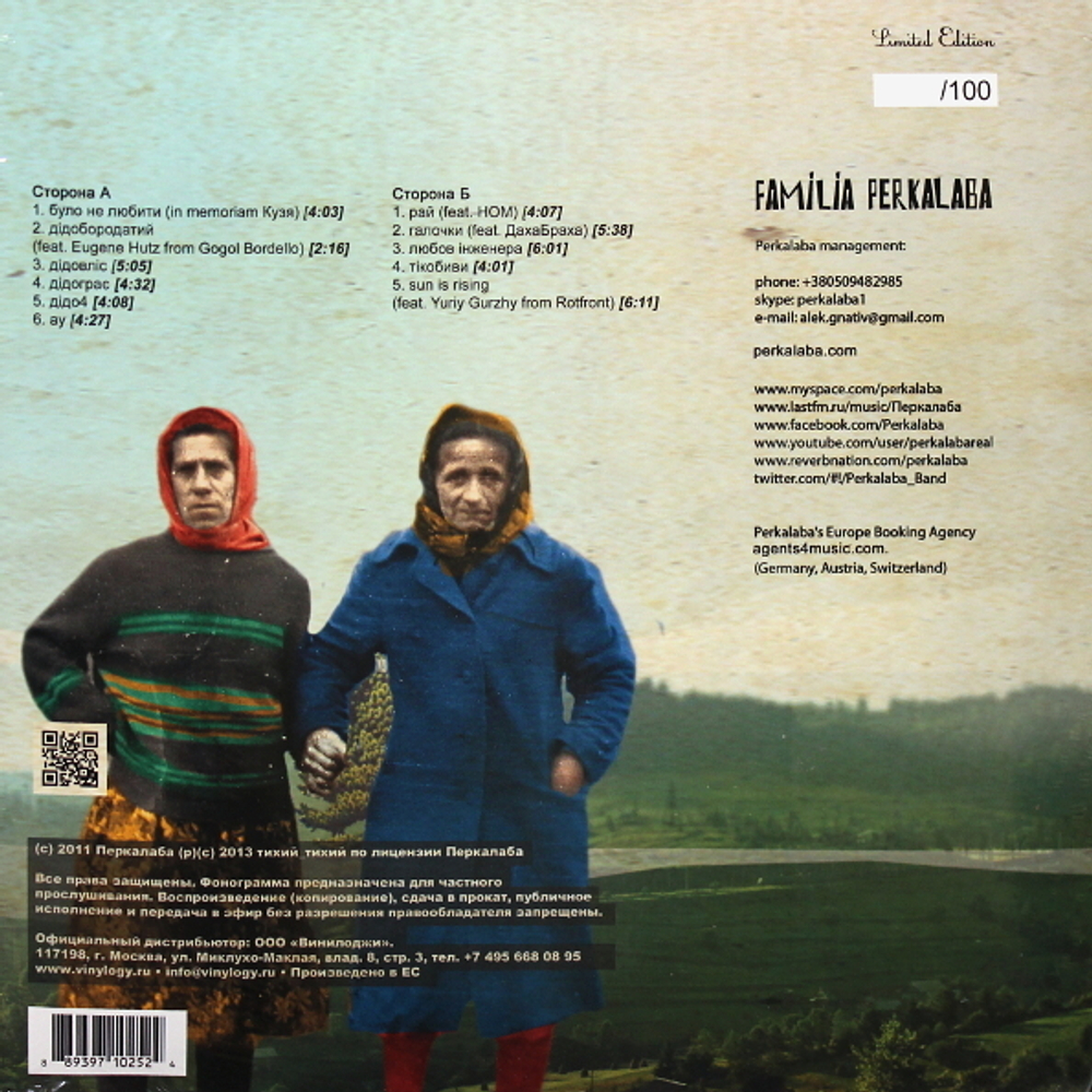 Перкалаба / Дідо (LP)