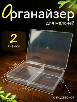 Органайзер Контейнер для хранения мелочей бижутерии
