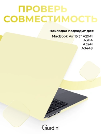 Чехол пластиковый Gurdini для Macbook Air 15" 2023 (A2941) Cream Case Lemon Yellow
