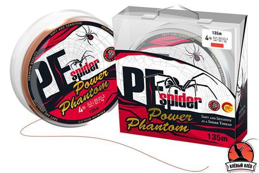 Шнур Power Phantom 8x, PE Spider, 135м, оранжевый #3, 0,28мм, 25,4кг