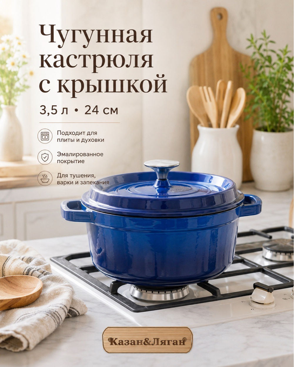 Кастрюля чугунная эмаль 24 см - 3,5 л