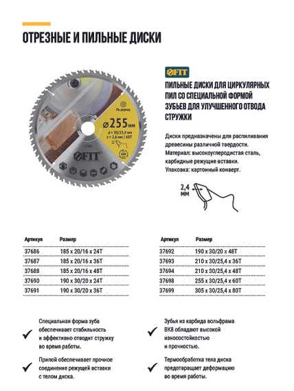 Диск пильный по дереву, 210х30 мм, 48Т для циркулярных пил Fit 37694