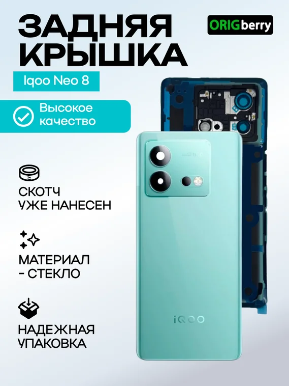 Задняя крышка для Iqoo Neo 8 зеленая (Green) со стеклом камеры