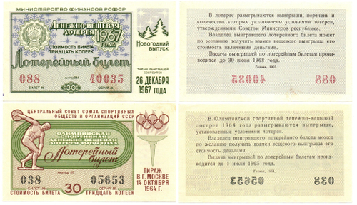 Лотерейный билет 1964 г. Олимпийская. 1967 г. Новогодний выпуск. 2 шт. Без сгиба. Люкс XF