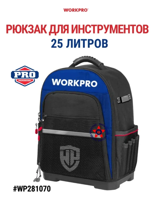 Рюкзак для инструментов 25 л полиэстер 840D WP281070