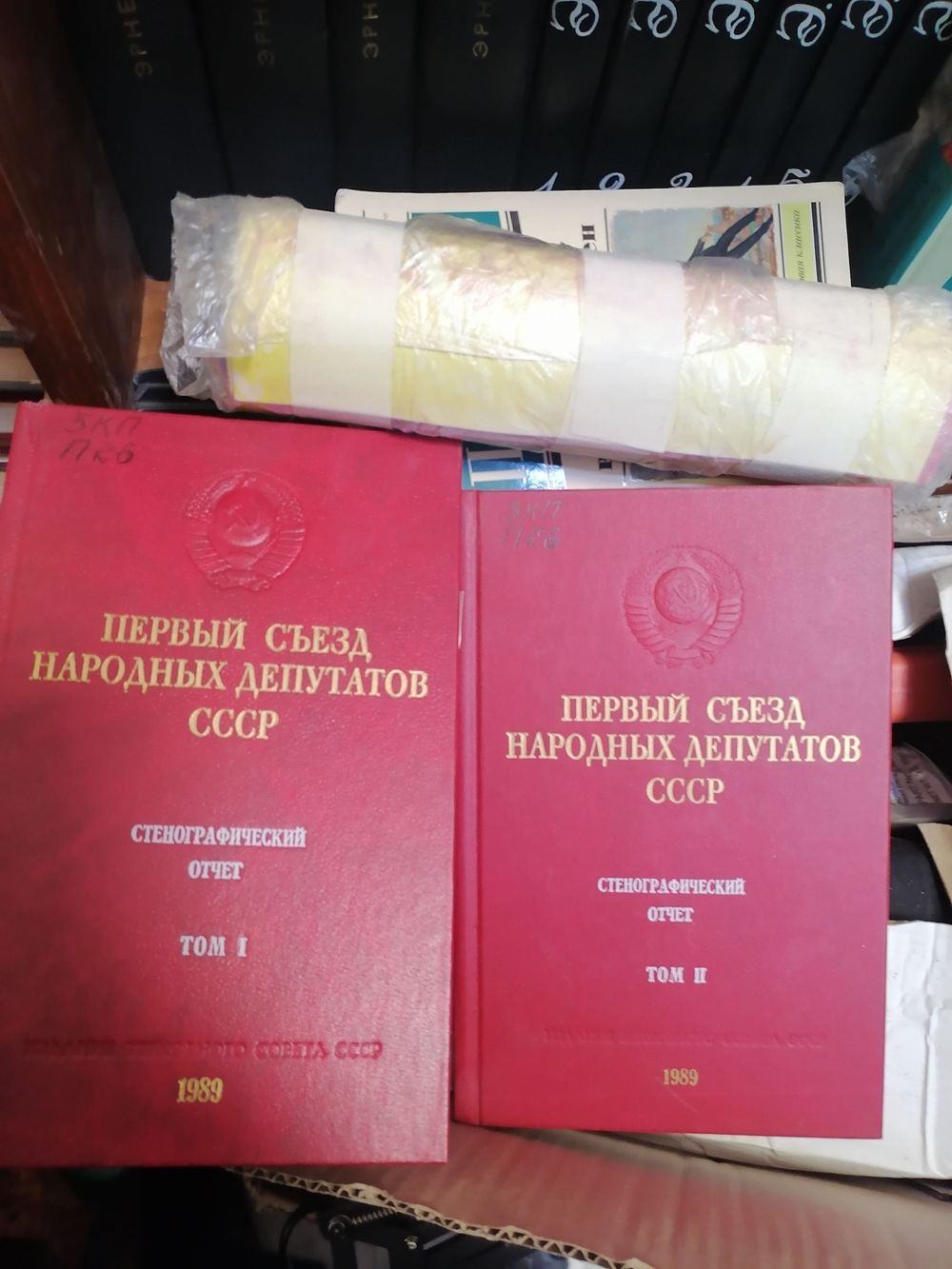 Первый съезд народных депутатов СССР. Стенографический отчет (комплект из 6 книг).