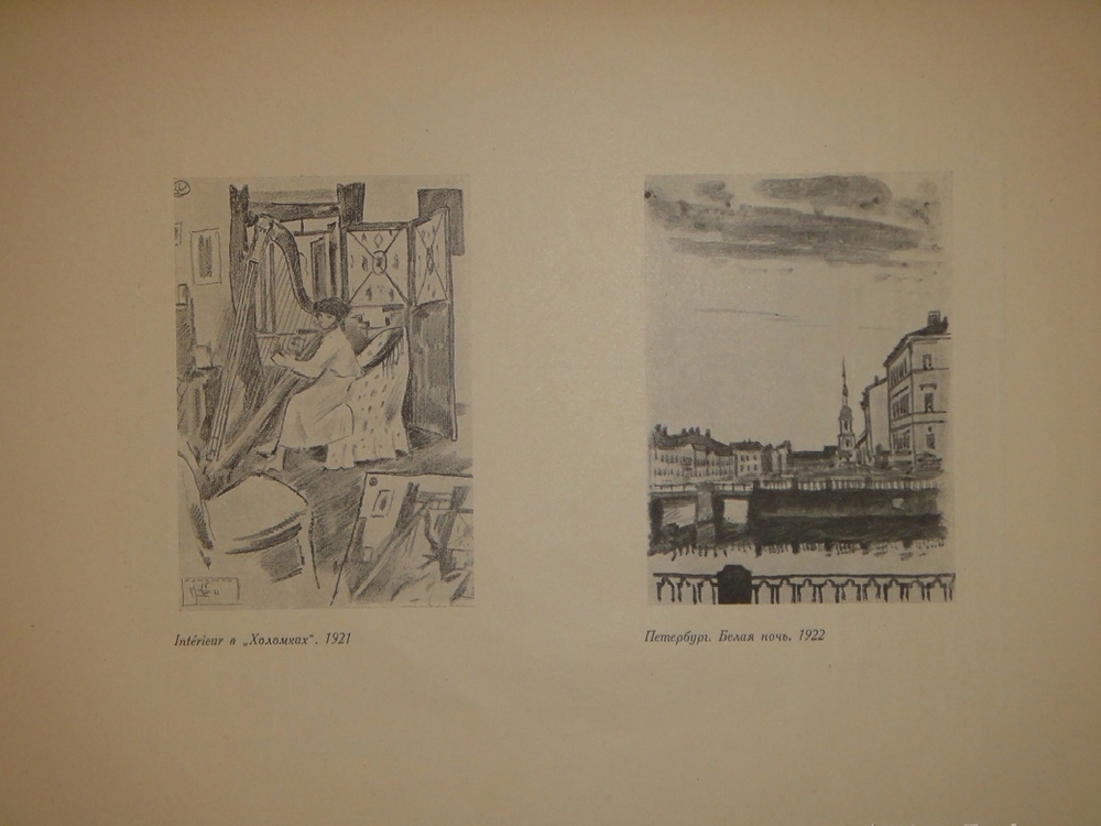 "Рисунки М.Добужинского". 1923г.