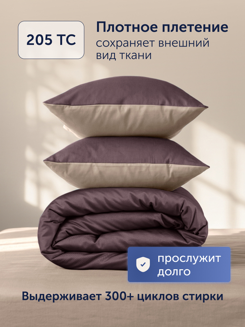 Пододеяльник БайКолор (сатин) Бежевый/Коричневый