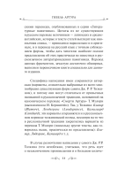 Гибель Артура