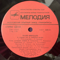 Винтажная виниловая пластинка LP Нани Брегвадзе Nani Bregvadze (СССР 1981) Семь Летящих Коней