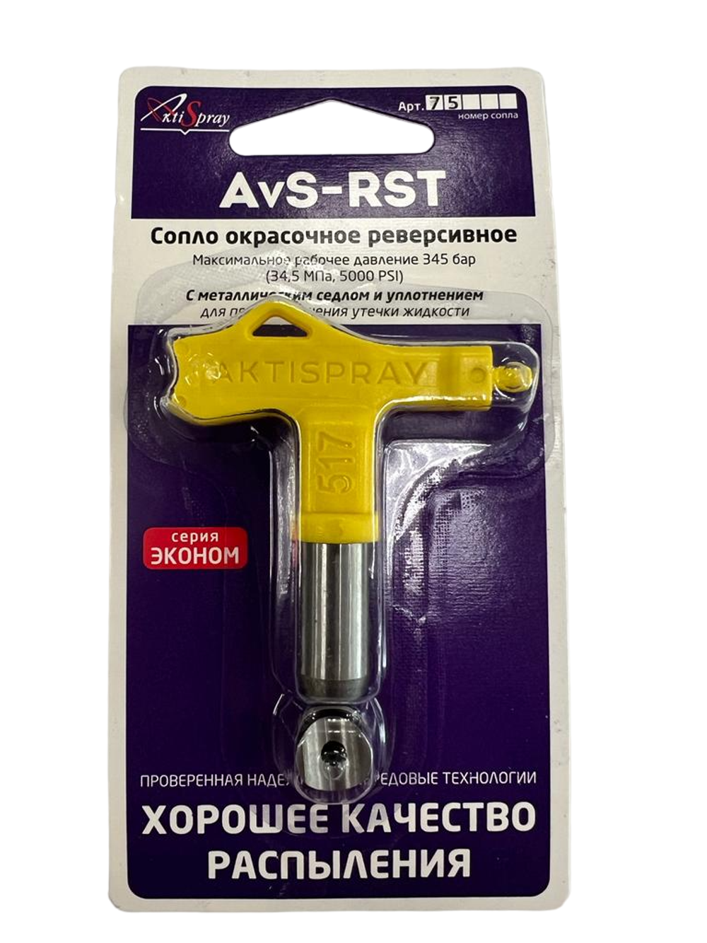 Сопло окрасочное реверсивное AvS-RST 215