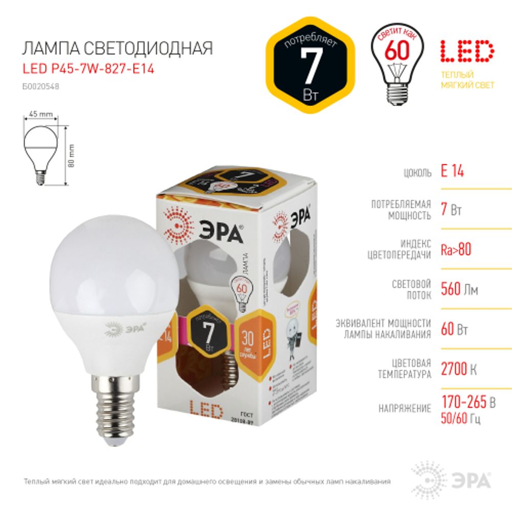 Лампа светодиодная ЭРА STD LED P45-7W-827-E14 7Вт шар теплый белый свет Е14 | Лампы cветодиодные Шар (G/P)