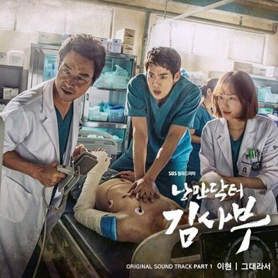 Альбом ROMANTIC DOCTOR, TEACHER KIM SBS Drama OST
