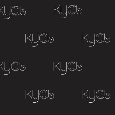 Кусь