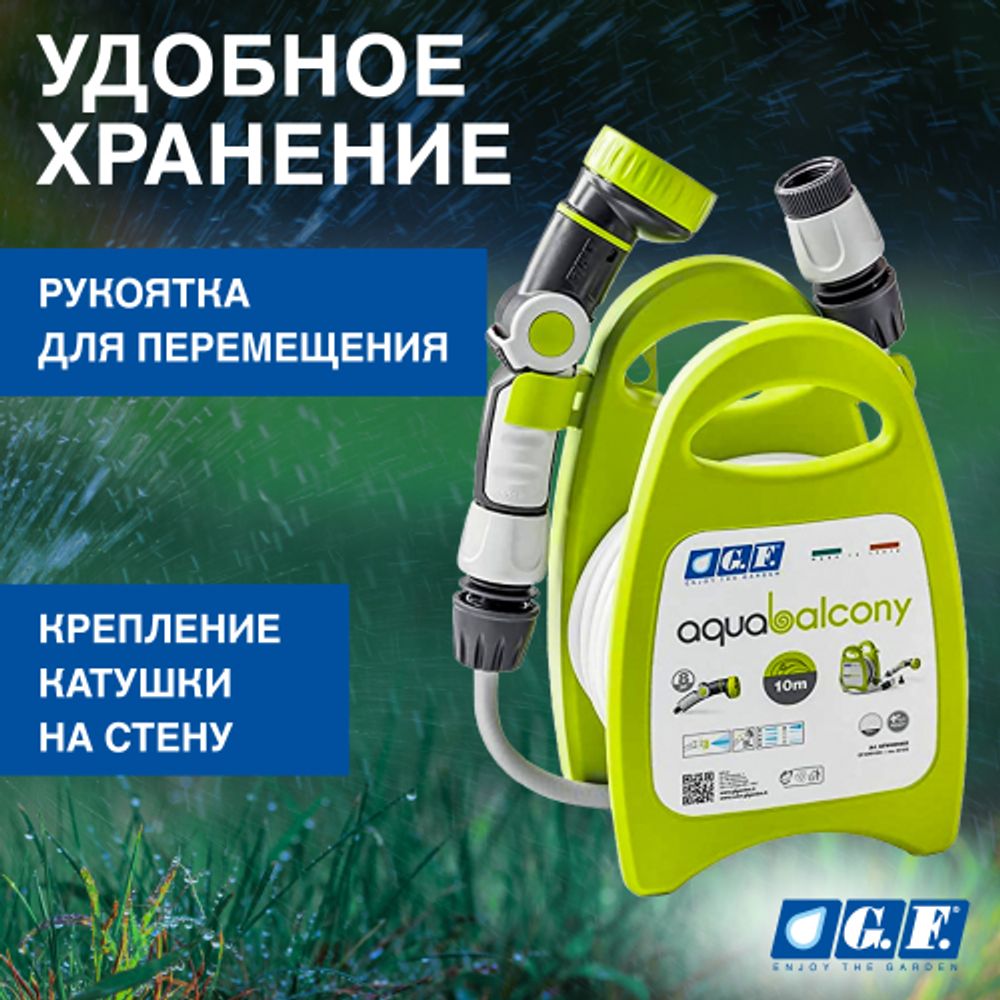 Катушка для шланга GF GF80285852 AQUABALCONY механическая настенная в комплекте со шлангом 8 мм 10 м | GF