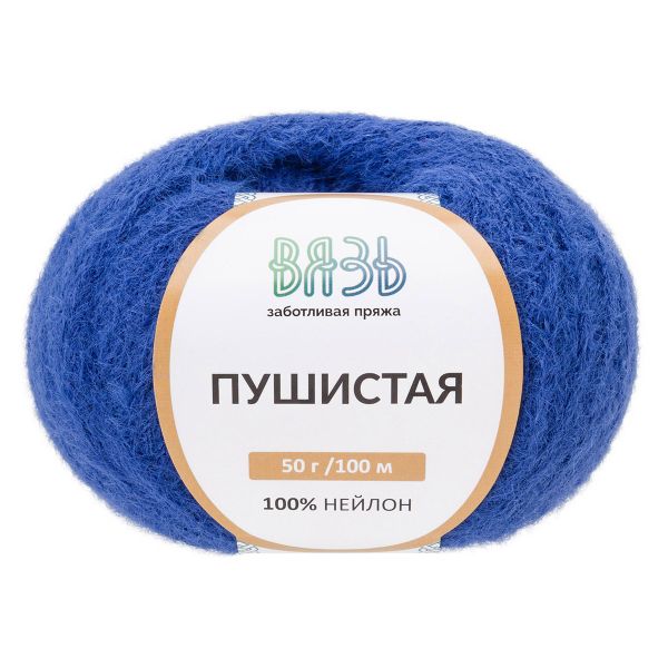 Пряжа Вязь Пушистая / уп.3 мот. по 50 г, 100 м, 585 синий