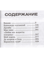 Единожды солгавший