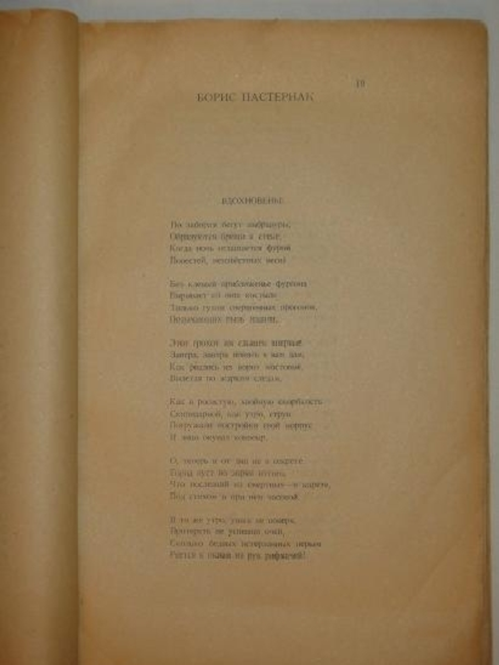 "Эпоха". 1921г.