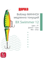 Воблер BX Swimmer 12, 12см, 22г, цвет BLP, медленно тонущий