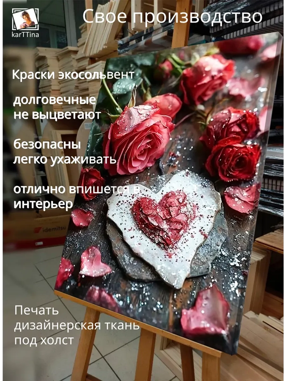 Картина "Сердце из лепестков",на стену 30х40см 1шт.