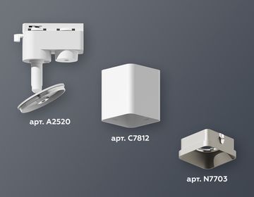 Комплект трекового однофазного светильника 1*GU5.3 XT7812002 SWH/SSL белый песок/серебро песок (A2520, C7812, N7703) Ambrella