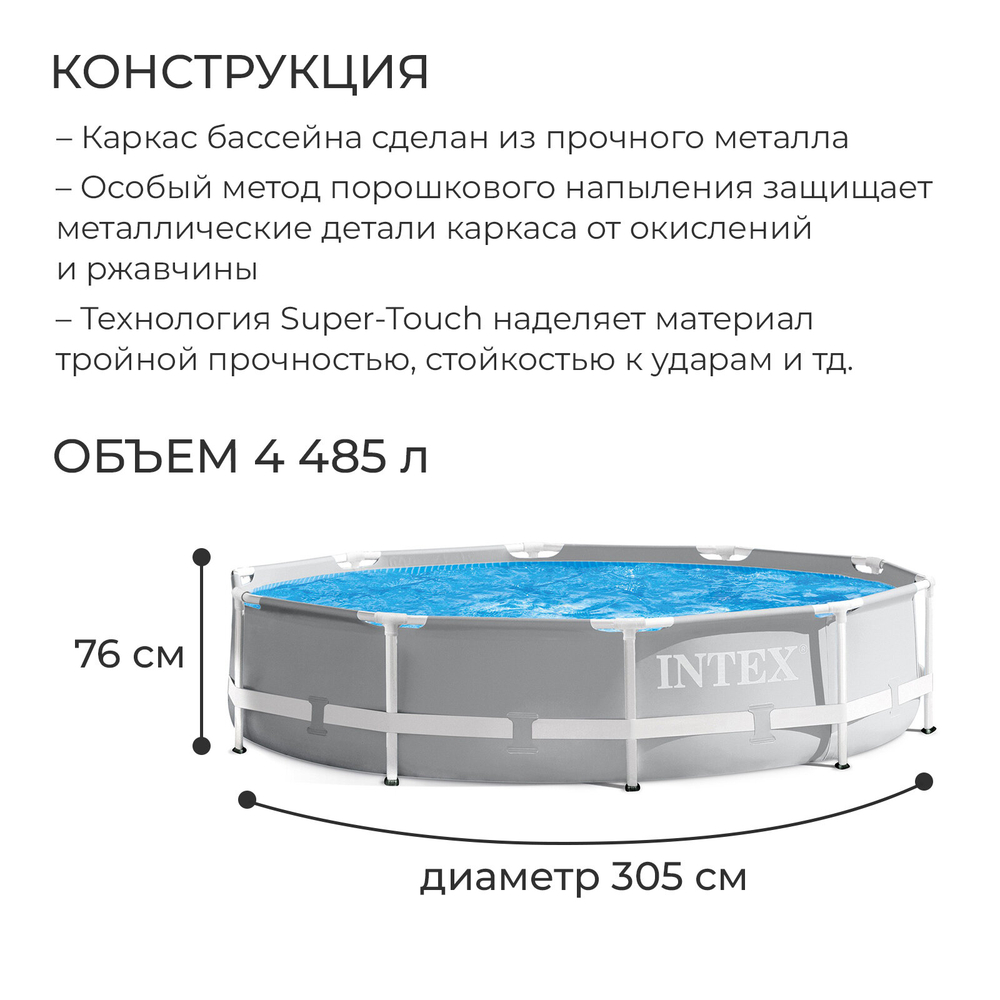 Каркасный бассейн Prism Frame 305х76 см, Intex, арт.26700NP