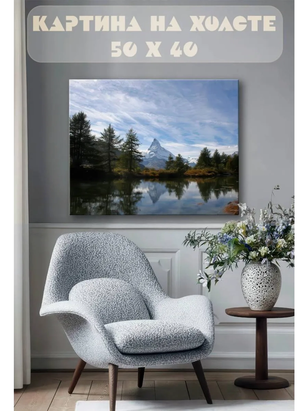 Картина на стену 40 X 50 Гора