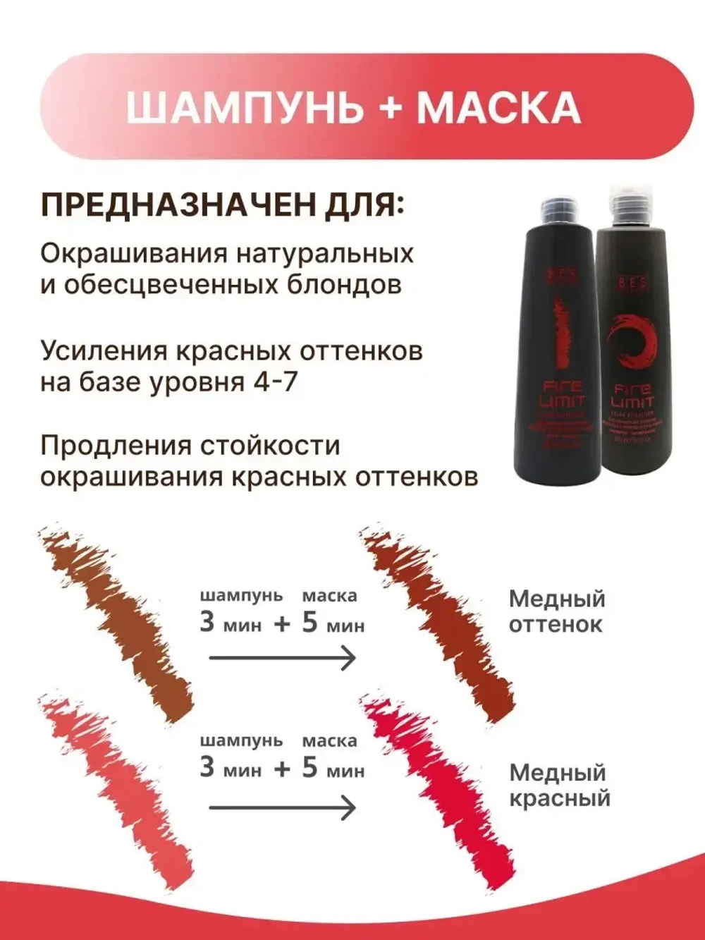 Оттеночный шампунь для создания красных оттенков и нейтрализации желтизны «Fire Limit» Color Reflection, BES