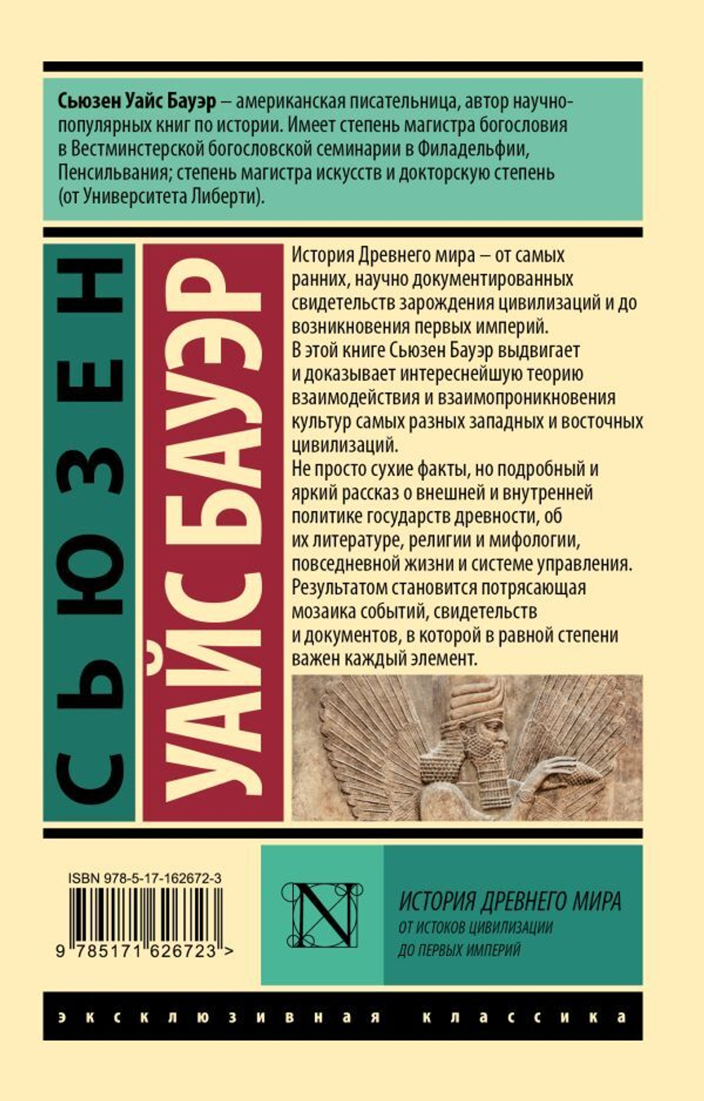 История Древнего мира: от истоков цивилизации до первых империй
