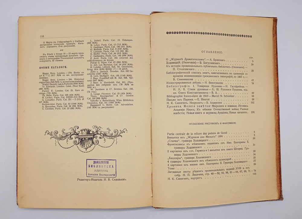 "Русский Библиофил 1-2, 3-4, 5-6". 1912г. - раритет