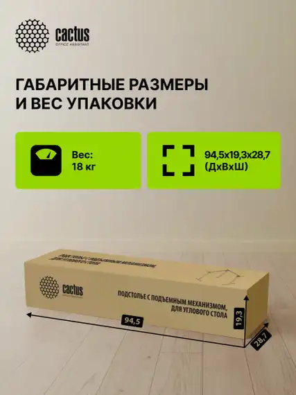 Подстолье Cactus CS-EDXLF электропривод каркас белый 140x120x60см (CS-EDXLF-WT)