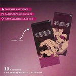 Купоны «Для нее», 10 купонов