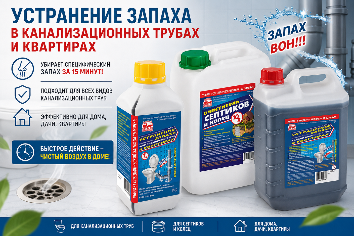 Чем отличается средство для биотуалета от средства для выгребной ямы? И что будет, если их перепутать?