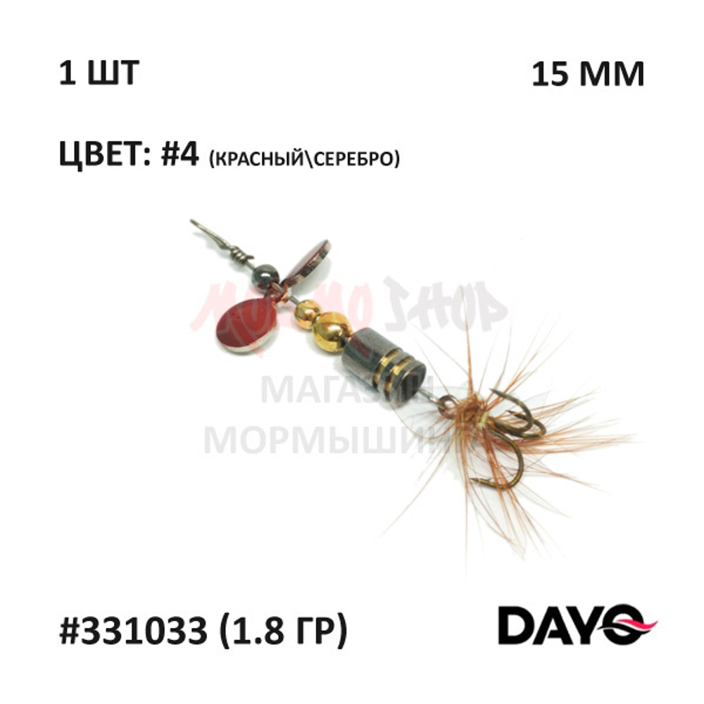 Блесна вертушка DAYO #331033 (1.8 гр)