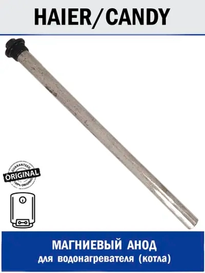 Магниевый анод для водонагревателя - 0040101097 Haier (0040101097D)