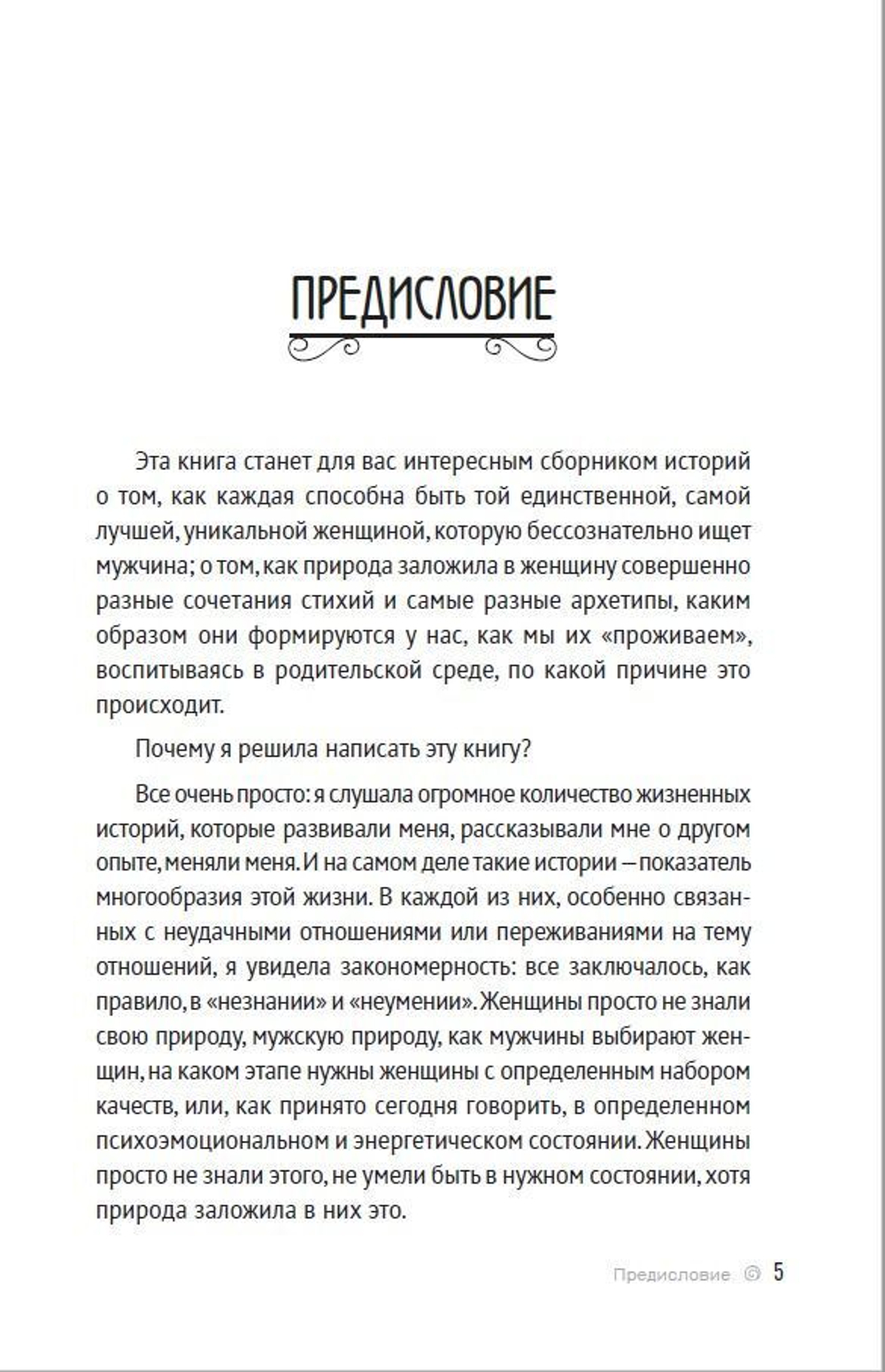 Матрица женских состояний. Предназначение женщины
