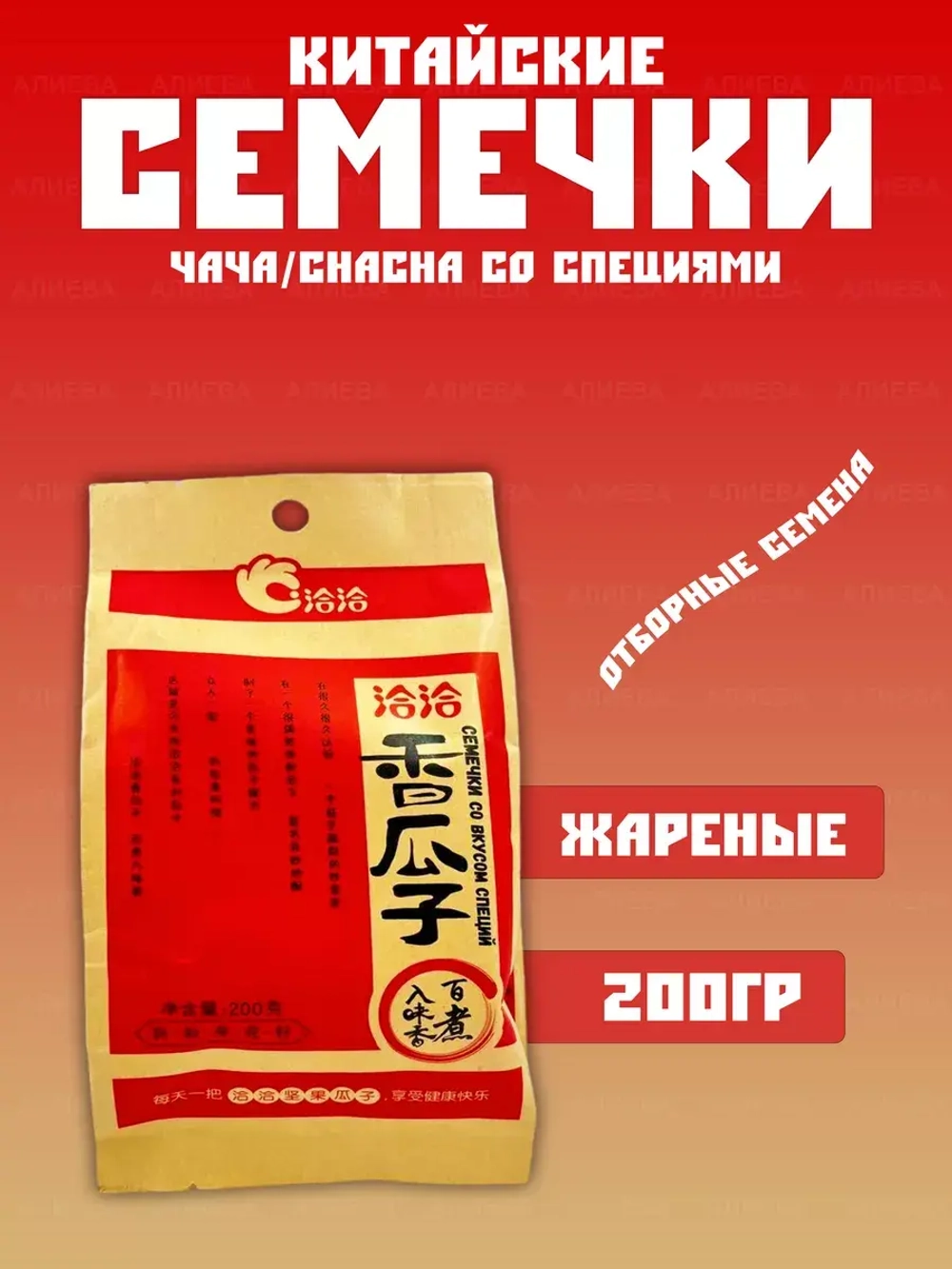 Пряные китайские семечки QiaQia /Чача (ChaCha) 200гр.