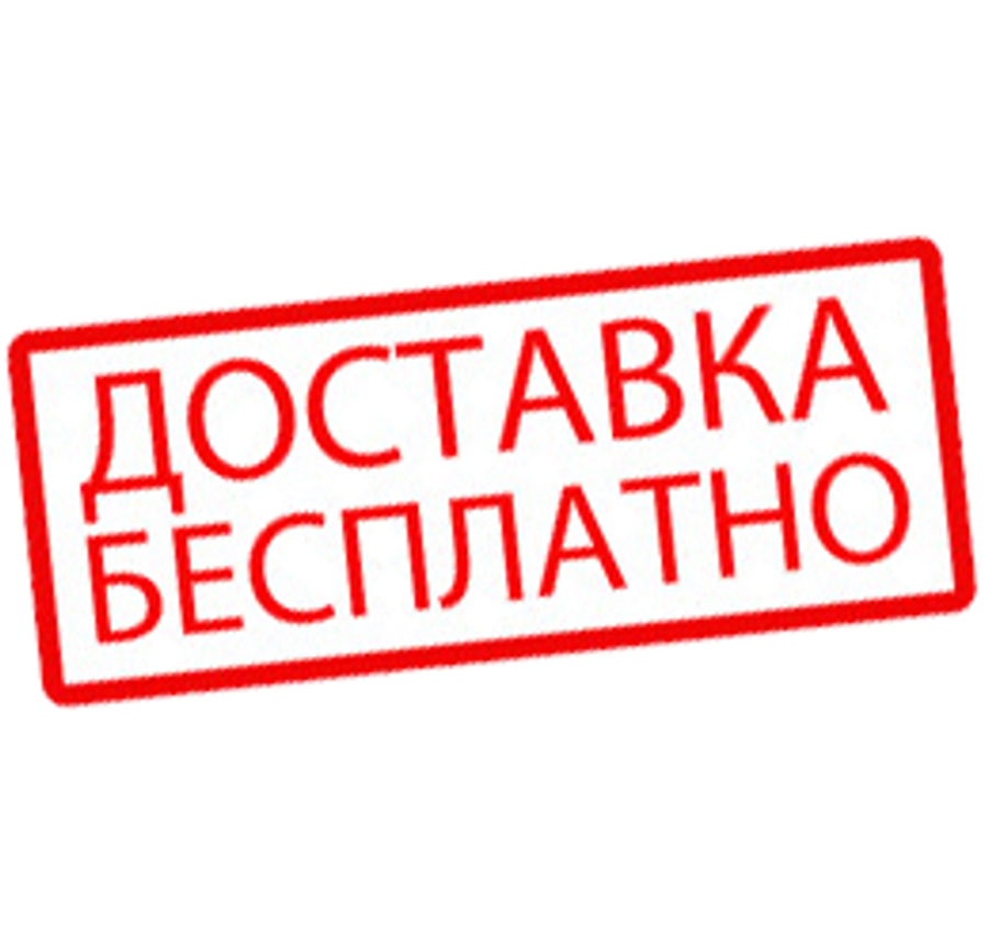 Бесплатная доставка оптовых заказов