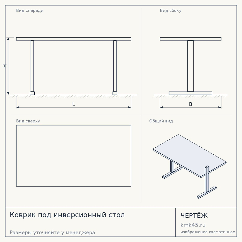 Коврик под инверсионный стол — от 2 400 ₽