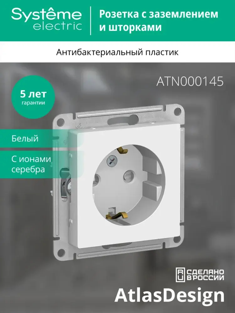 Розетка "AtlasDesign" С/У б/РАМКИ с ЗК (250В, 16А, защит.шторки)