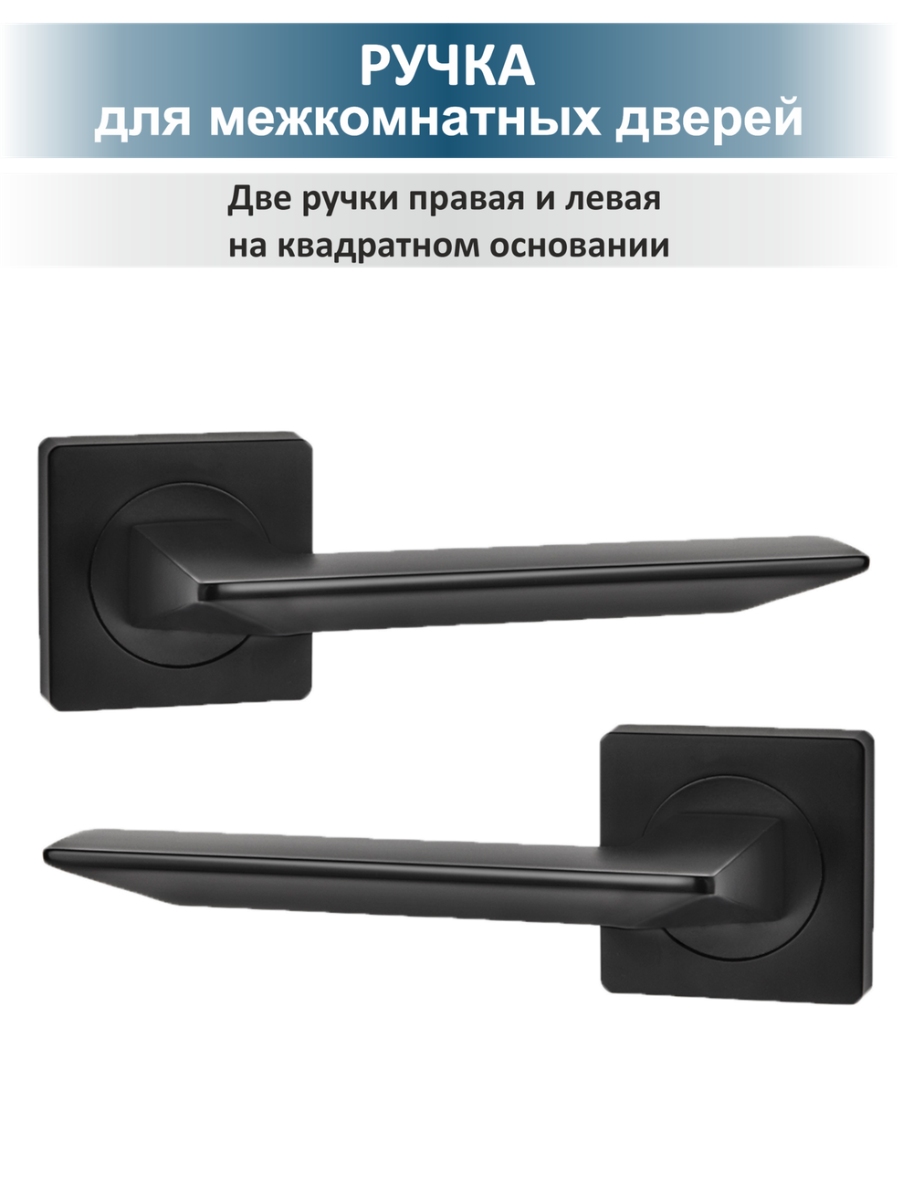 Ручка дверная межкомнатная с защелкой и петлями бабочка ULTRA